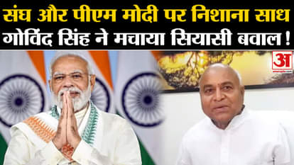 MP Election 2023: Govind Singh has created a political uproar by targeting Sangh and PM Modi!