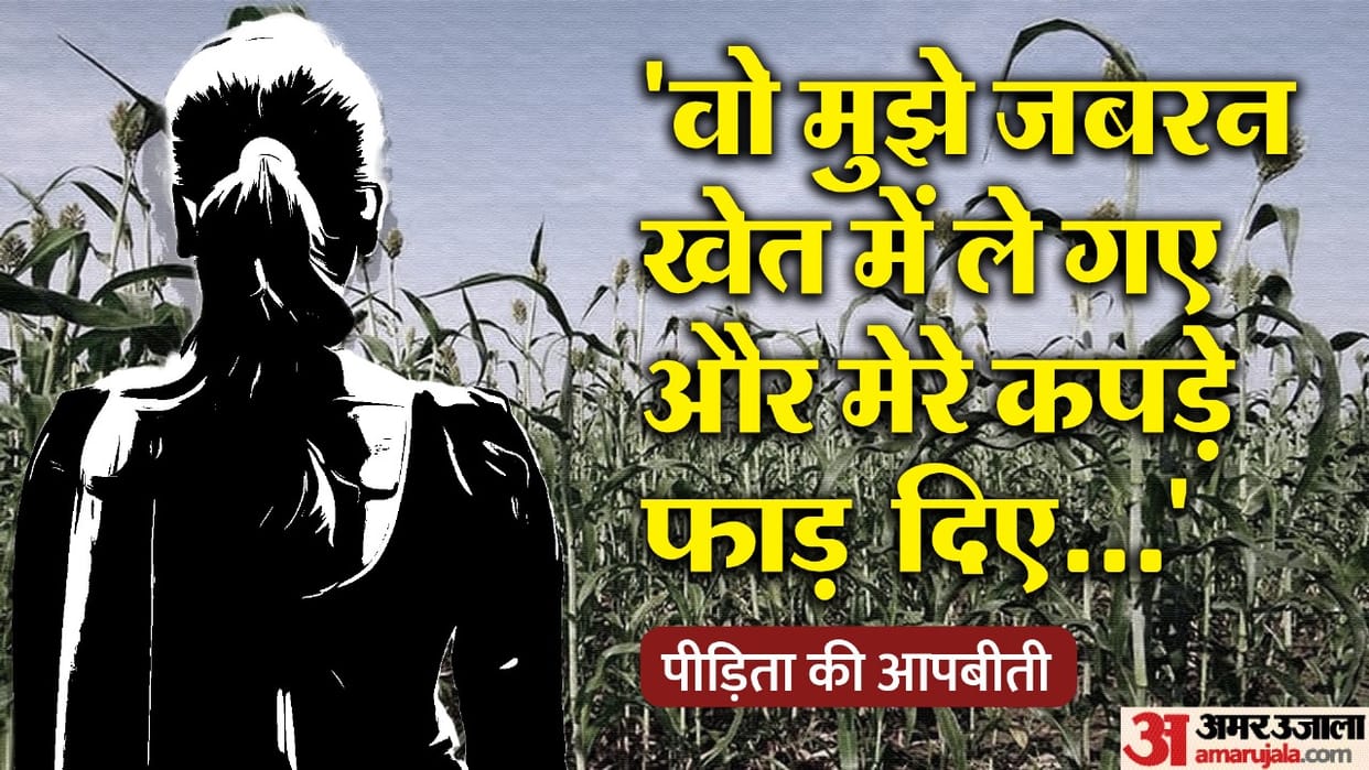 Palwal Crime News: A Laborer Woman Was Dragged Into The Field And Misdeed Case Against Two