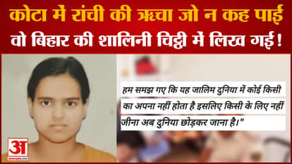 Suicide Note of Polytechnic College Hostel Girl Shalini Kumari