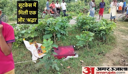 सूटकेस में मिली युवती की अर्धनग्न लाश: जंगल में दुर्गंध के साथ भिनक रही थीं मक्खियां, मंजर देख सन्न रह गए लोग dead body of girl in suitcase in sonbhadra Flies were buzzing in the forest with foul smel