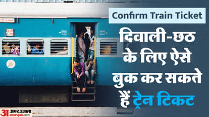 How to book confirm train ticket for diwali and chhat puja check process