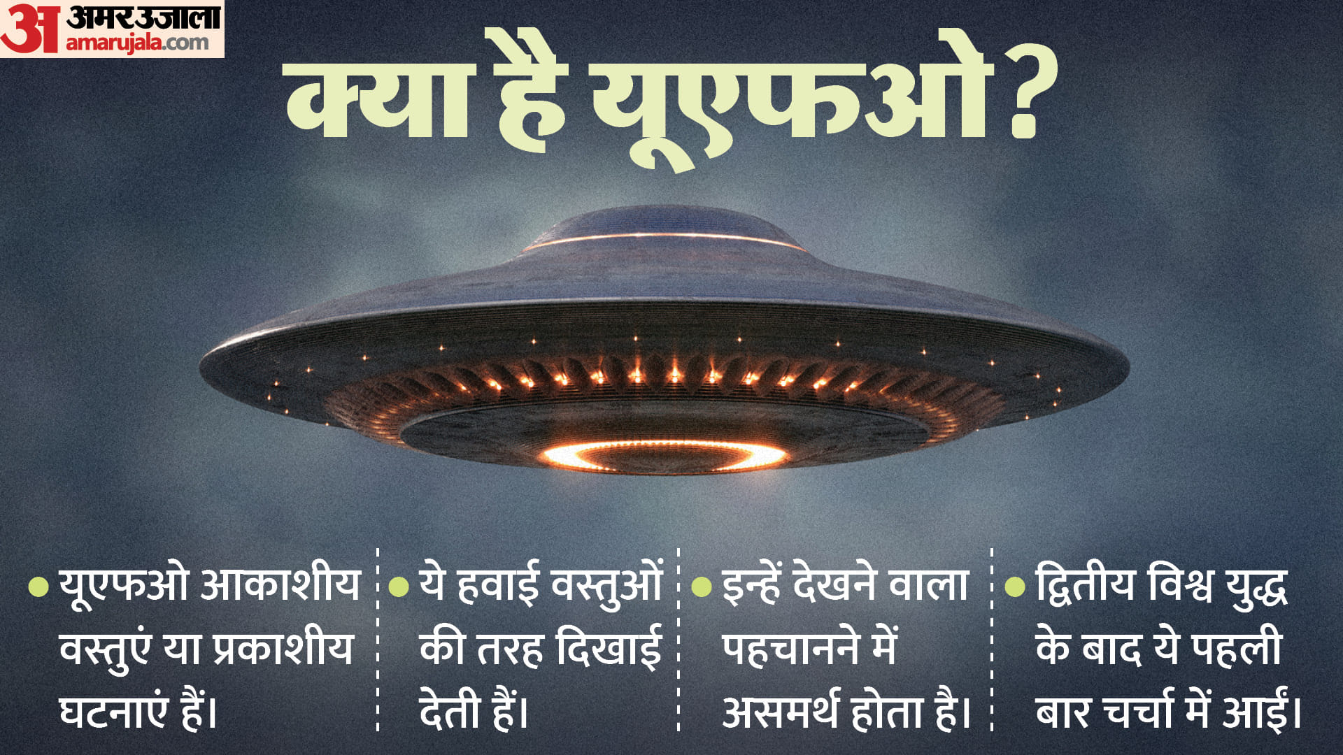 यूएफओ