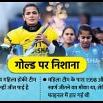 भारतीय महिला हॉकी टीम