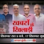 खबरों के खिलाड़ी