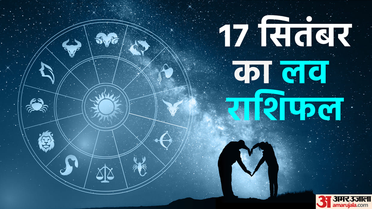 Aaj Ka Love Rashifal 17 September 2023 Love Horoscope Today Dainik Love Rashifal