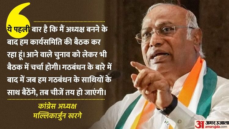 हैदराबाद में CWC की बैठक: कांग्रेस के एजेंडे में पांच राज्यों के विधानसभा चुनाव, लोकसभा को लेकर भी होगा मंथन