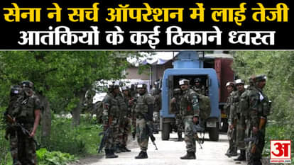 Anantnag Encounter Updates: Army has stepped up its search operation and destroyed many hideouts of terrorists