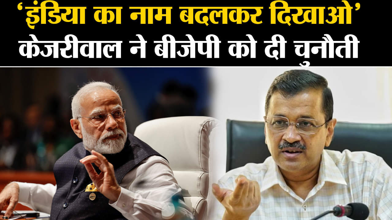 अरविंद केजरीवाल