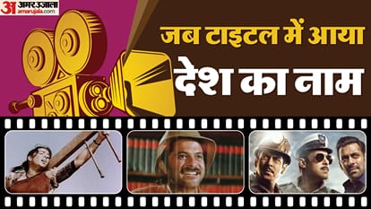बॉलीवुड फिल्में