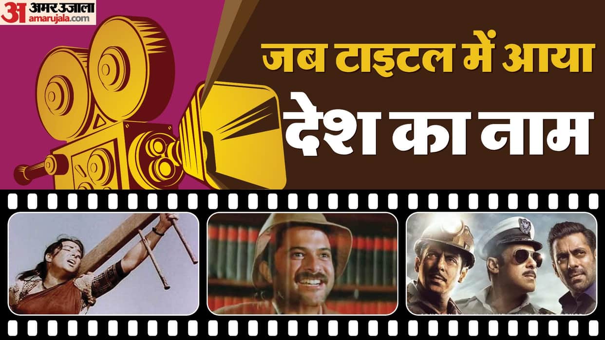 india vs bharat many bollywood films title based on nation name original story bharat mother india