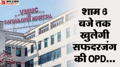 हजारों मरीजों को होगा फायदा: सफदरजंग में काफी कुछ बदल जाएगा, OPD से लेकर जांच रिपोर्ट तक; पढ़ें खास रिपोर्ट OPD facility will be available in Safdarjung Hospital from October 1 till 6 pm