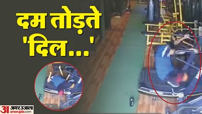 Video: गाजियाबाद के खोड़ा में ट्रेडमिल पर रनिंग करते हुए युवक को आया हार्ट अटैक, सामने आया सीसीटीवी फुटेज A young man suffered a heart attack while running on a treadmill in Khoda Ghaziabad