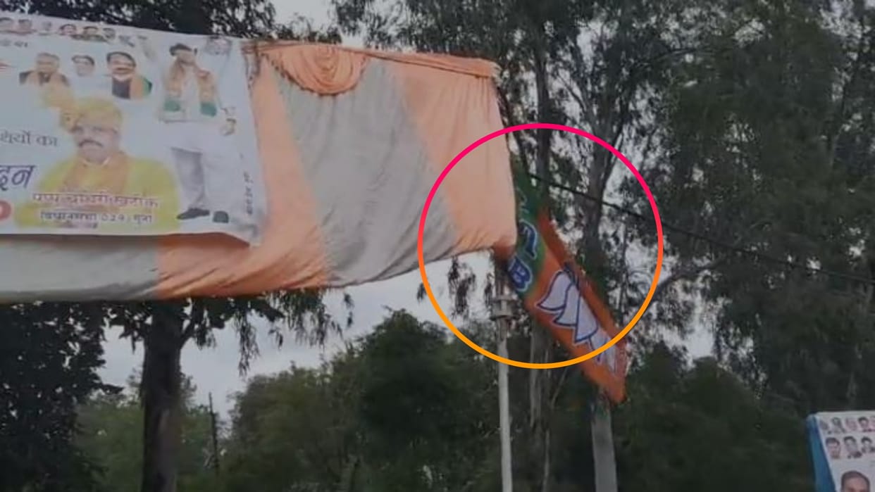 Guna News To welcome CM Shivraj BJP put the party flag upside down at three places
