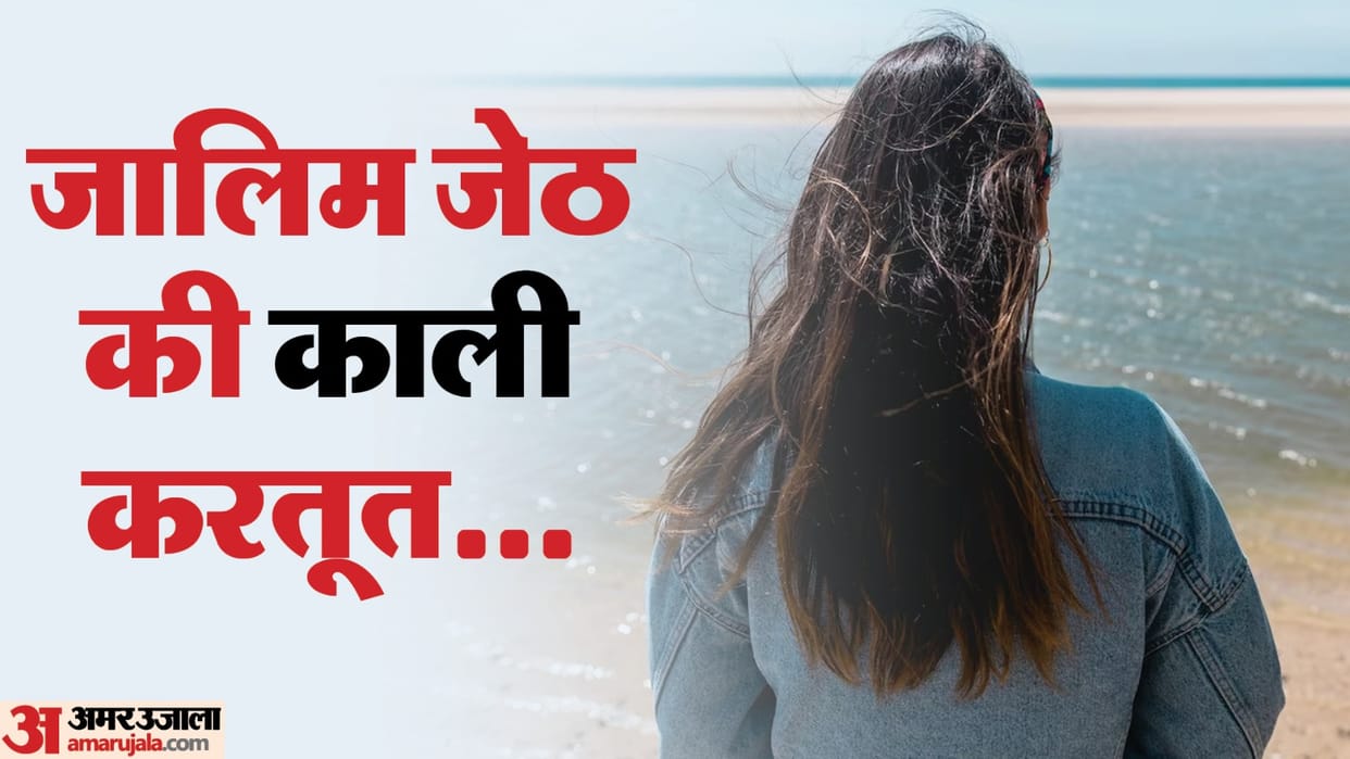 Brother in law misdeed with brother wife by feeding her intoxicants Delhi Police registered a case