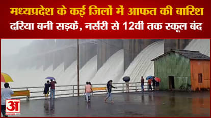 MP Weather Update: Heavy Rain in Madhya Pradesh Tapti flowing above danger mark, Indore-Khandwa road closed