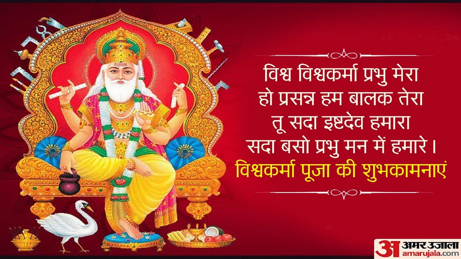 Happy Vishwakarma Puja 2023 Wishes Wallpapers Images Vishwakarma Jayanti Quotes Greetings Messages In Hindi