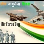 भारतीय वायु सेना दिवस।