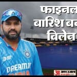 भारत बनाम श्रीलंका फाइनल में मौसम का हाल