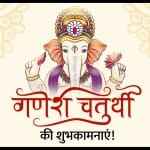 Ganesh Chaturthi 2023 Wishes