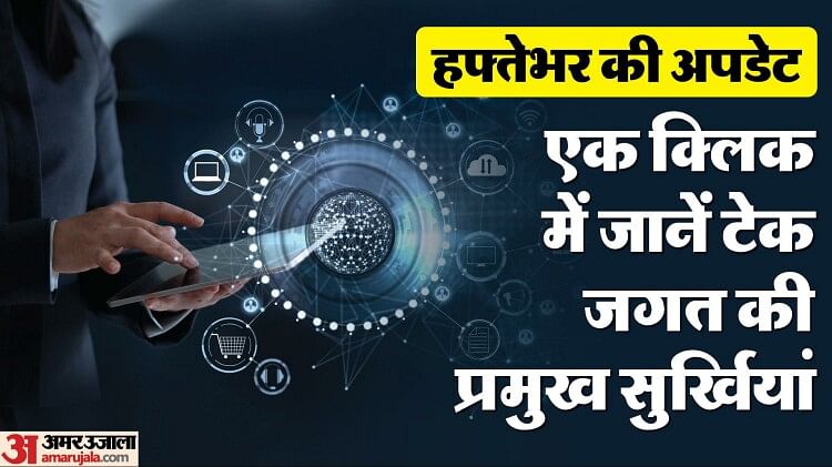 Weekly Tech Wrap: एंड्रॉयड डिवाइस में स्पाईवेयर अलर्ट से लेकर सरकार के इमरजेंसी मैसेज तक, जानें टेक अपडेट्स