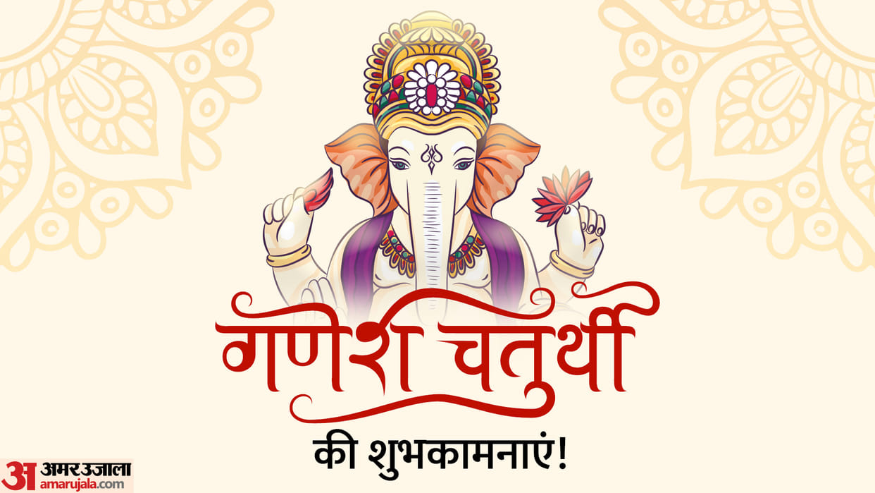 Happy Ganesh Chaturthi 2023 Wishes Quotes Greetings Ganpati Images And Subhkamnaye in Hindi