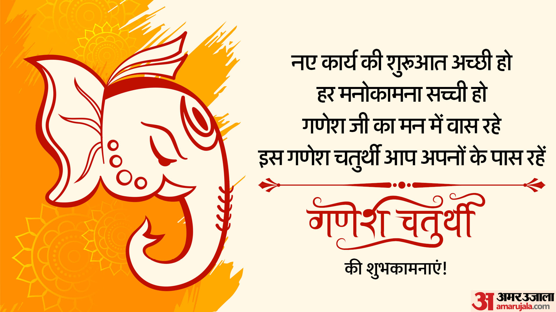 Happy Ganesh Chaturthi 2023 Wishes Quotes Greetings Ganpati Images And Subhkamnaye in Hindi