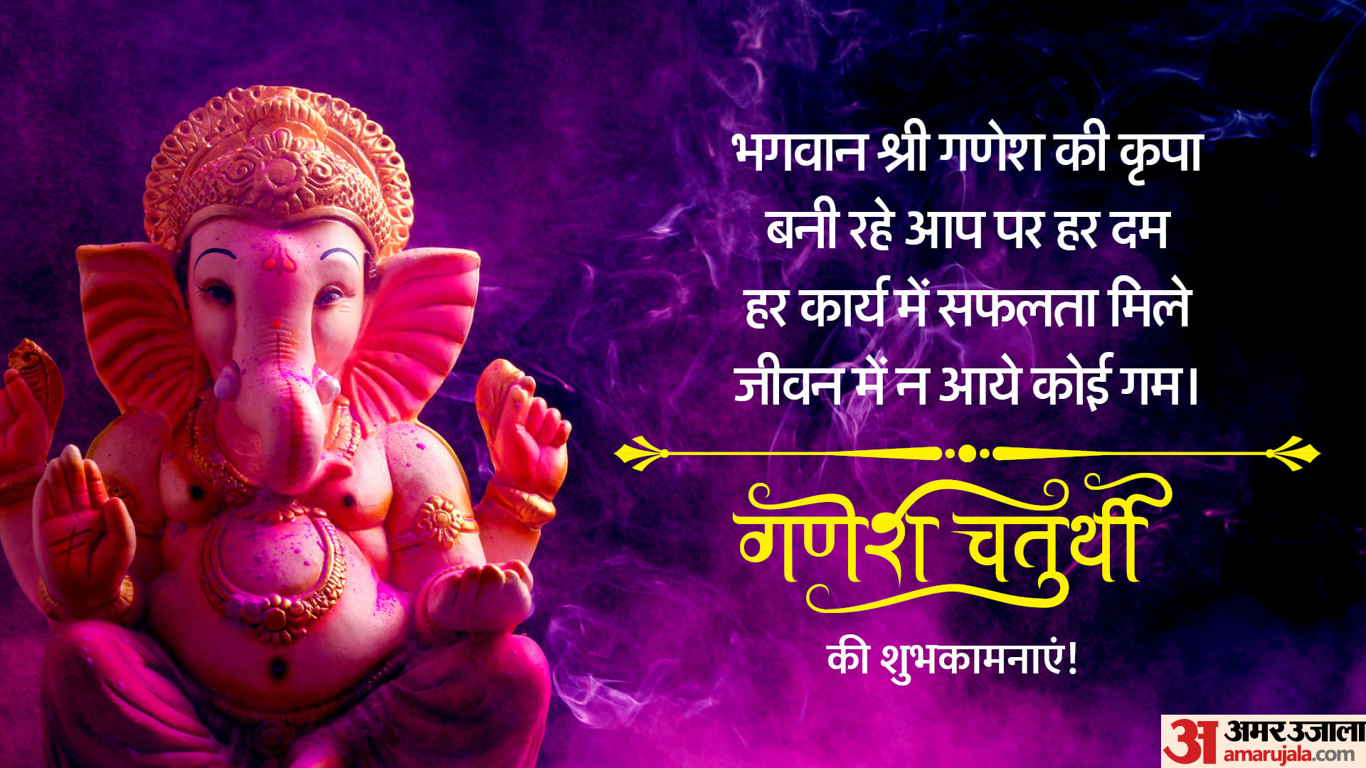 Happy Ganesh Chaturthi 2023 Wishes Quotes Greetings Ganpati Images And Subhkamnaye in Hindi