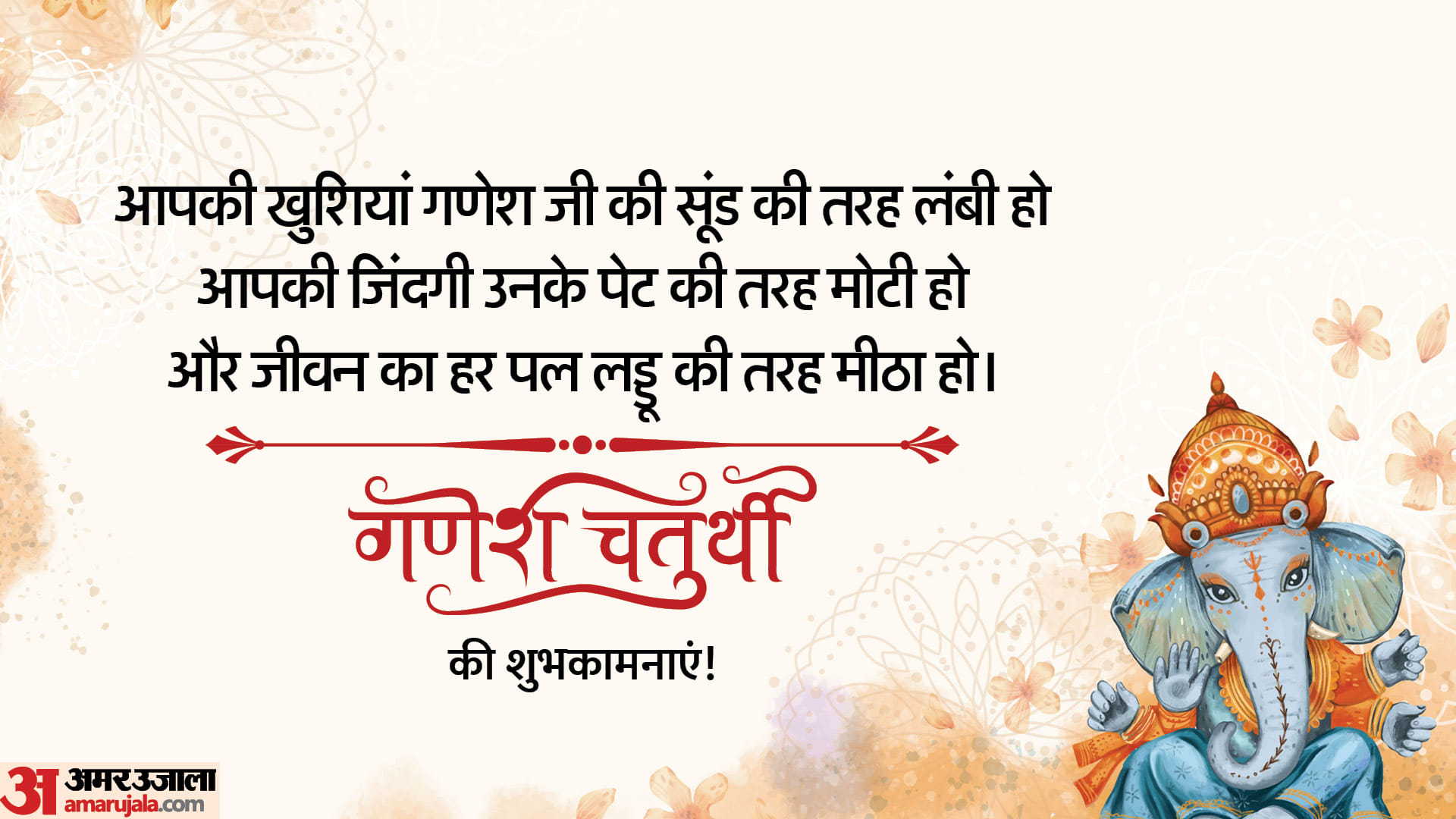 Happy Ganesh Chaturthi 2023 Wishes Quotes Greetings Ganpati Images And Subhkamnaye in Hindi