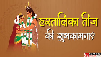 Happy Hartalika Teej 2023 Live: Hartalika Teej Vrat Katha, Puja Vidhi, Muhurat, Shiv Ji Ki Aarti In Hindi
