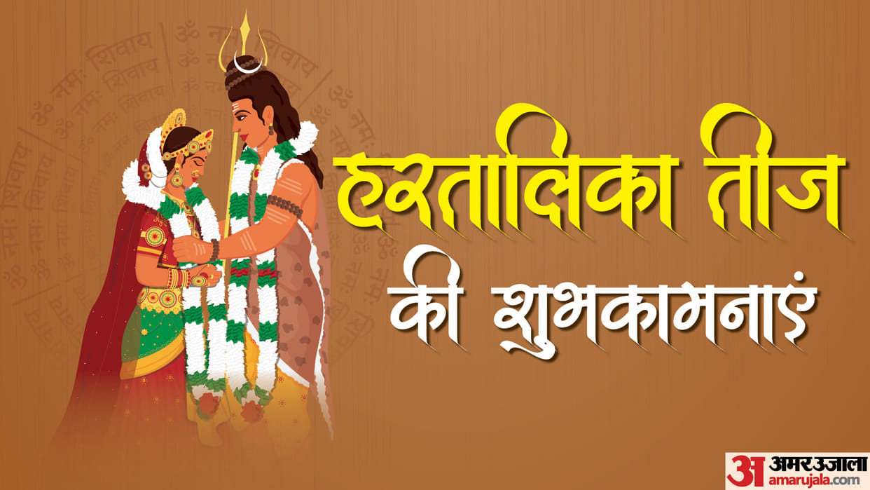 Happy Hartalika Teej 2023 Live: Hartalika Teej Vrat Katha, Puja Vidhi, Muhurat, Shiv Ji Ki Aarti In Hindi