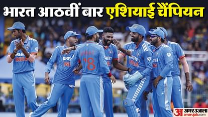 IND Vs SL Asia Cup Final Highlights: India Vs Sri Lanka ODI Match Today, India Won Asia Cup 8th Time