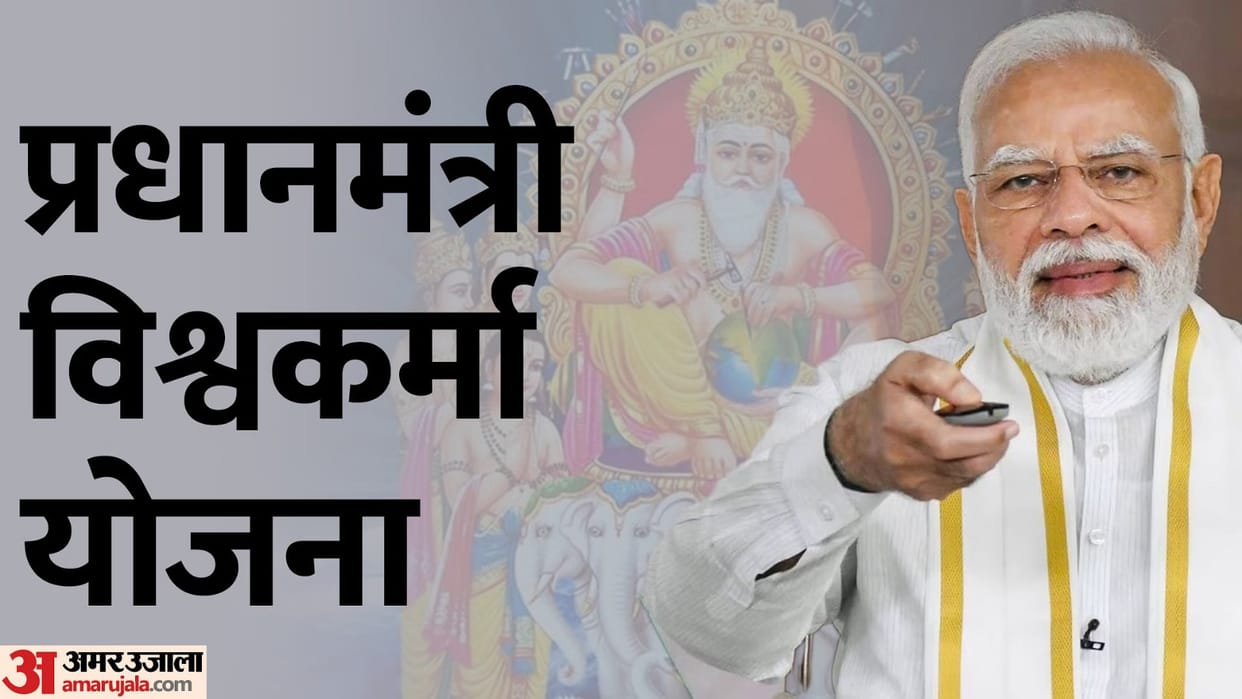 Vishwakarma Scheme Prime Minister Narendra Modi birthday gift to backward category