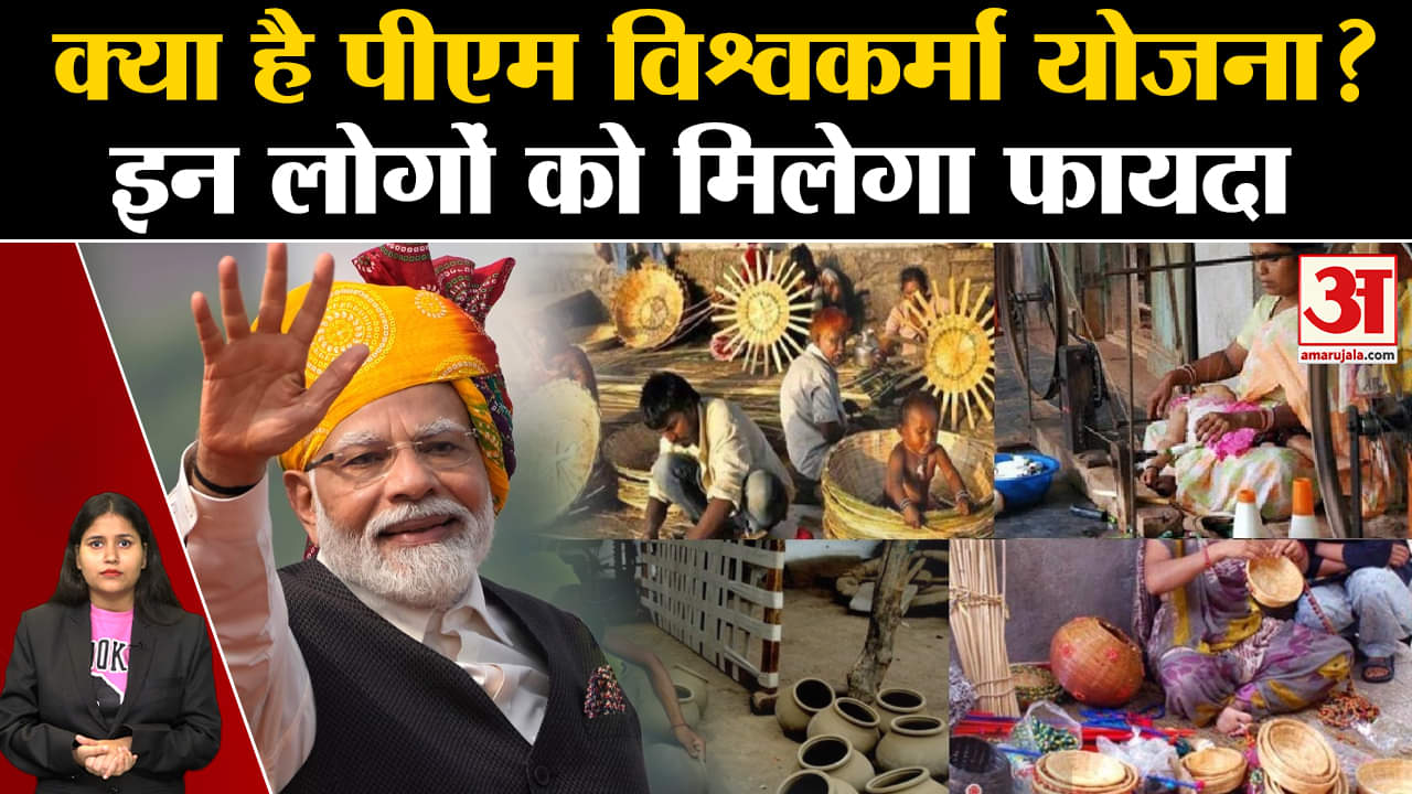 पीएम विश्वकर्मा