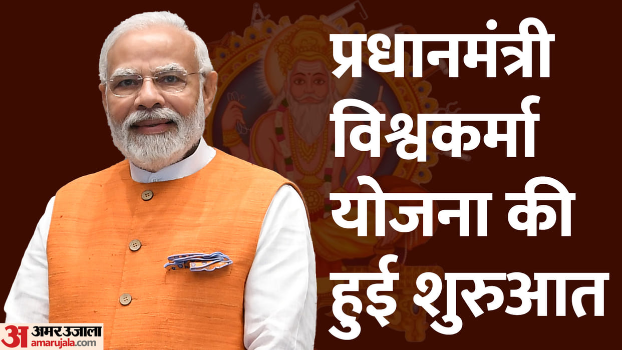 PM Vishwakarma Yojana Launched Live: PM Modi Vishwakarma Scheme Today How to Apply Online pmvishwakarma.gov.in