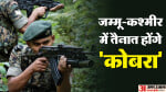 CRPF CoBRA