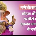 Ganesh Chaturthi Wishes