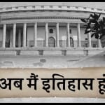 पुराना संसद भवन