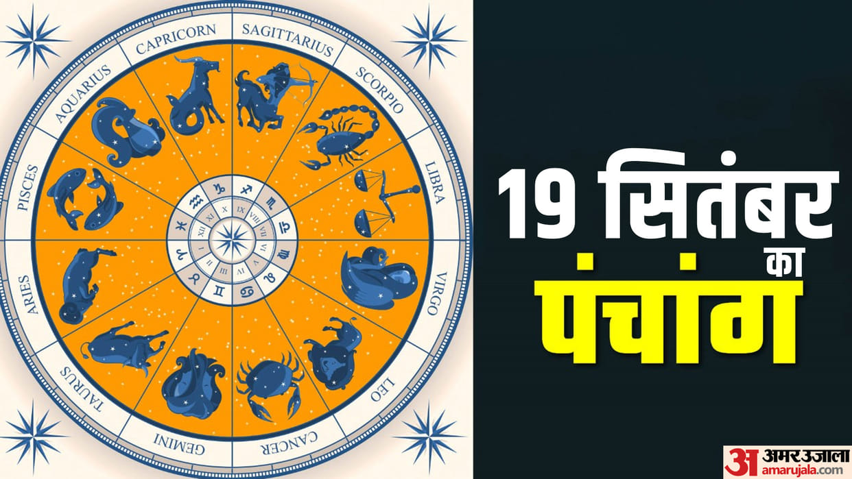 Aaj Ka Panchang 19 September Today Tithi Hindu Calendar Rahu Kaal Time Shubh Muhurat Monday Ka Panchang