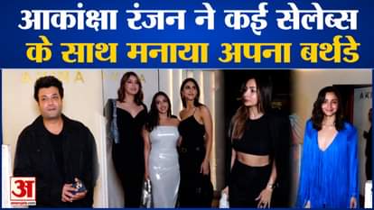 Akansha Ranjan Birthday Celebration: Alia Bhatt showed killer look in the birthday party. bollywood
