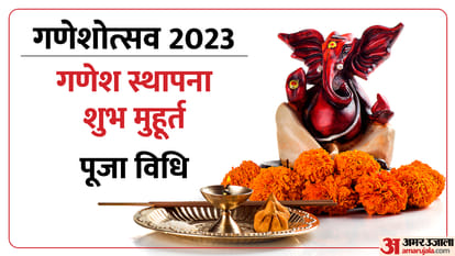 Ganesh Chaturthi Sthapana Time Shubh Muhurat Puja Vidhi