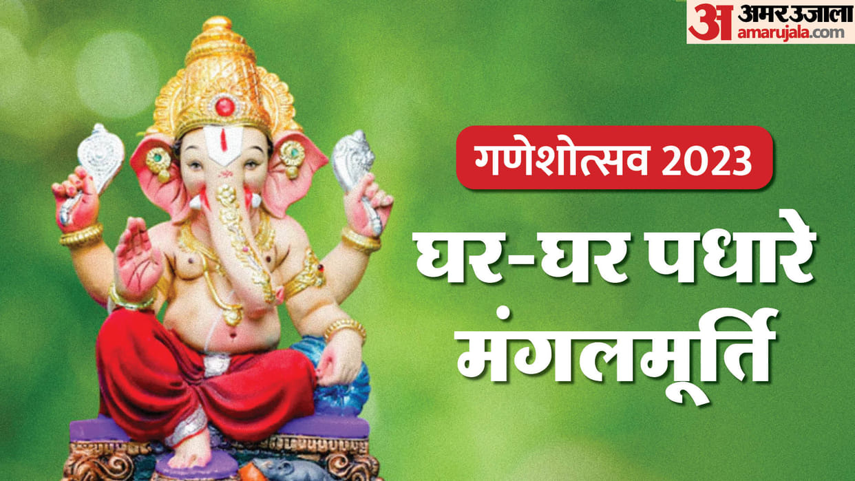 Ganesh Utsav 2023 start Date ganesh sthapana visarjan shubh muhurat Ganesh Chaturthi