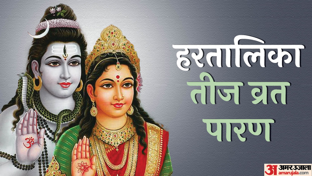 Hartalika Teej 2023 Parana Time Vidhi How To Break Hartalika Teej Fast In Hindi