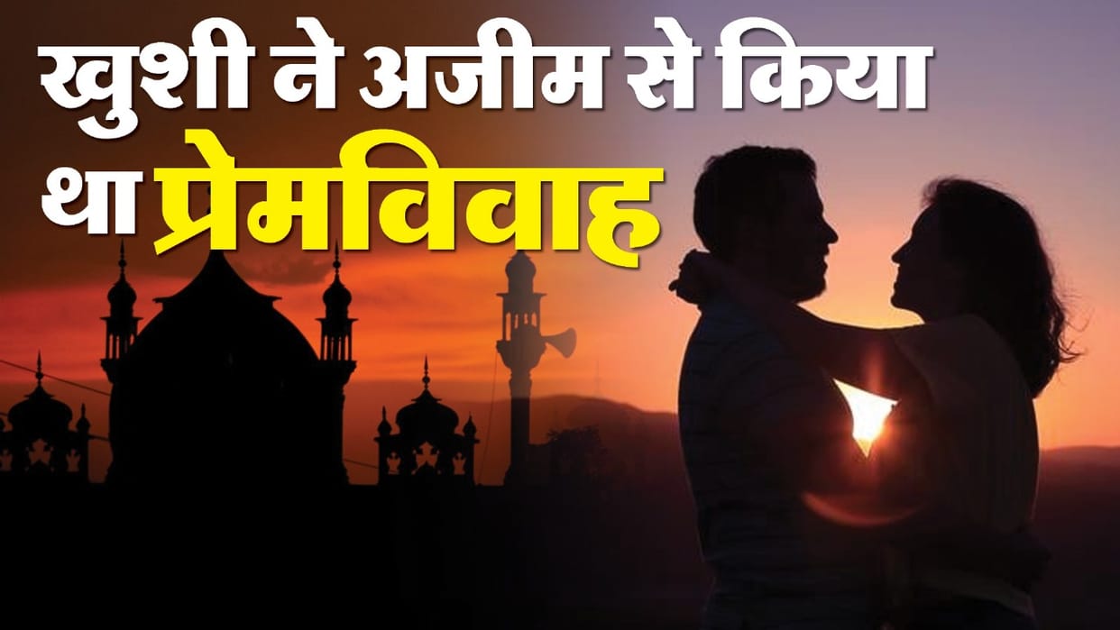 married woman stopped from worshiping and pressured to offer namaz In Moradabad love affair