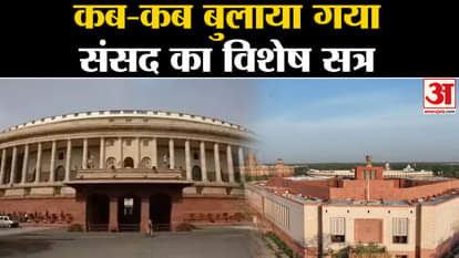 When and why is there a special session of Parliament?