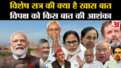 What is special about the special session of Parliament