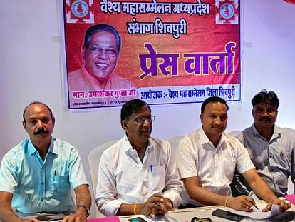 MP News: चुनाव से पहले वैश्य समाज हुआ मुखर, कहा- हम उस दल को समर्थन देंगे जो हमें बराबर का प्रतिनिधित्व देगा MP News: Before the elections, the head of Vaishya community said - give us equal representation.