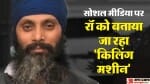 Canada: Hardeep Singh Nijjar