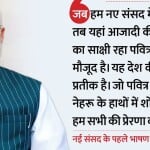 पीएम मोदी का संसद में संबोधन