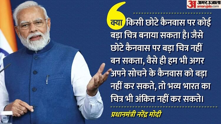 Pm Modi: PM Modi didn’t just say ‘Big pictures can’t be made on small canvas’, these speculations are made – Why Pm Modi said ‘big pictures can’t be made on small canvas’

 | Pro IQRA News