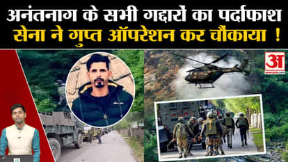 Anantnag Encounter: Search operation still going on in Anantnag. Indian Army.. Owaisi. kokernag.Terrorist Uzai